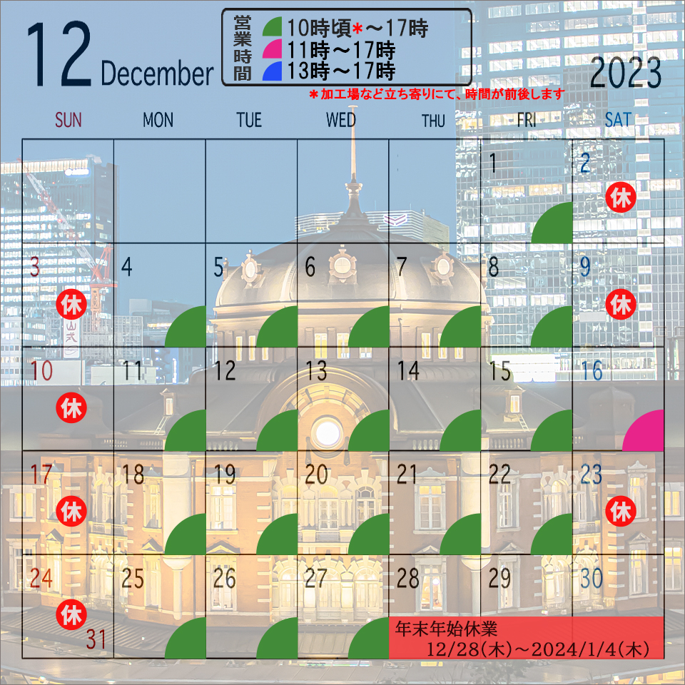 12月カレンダー