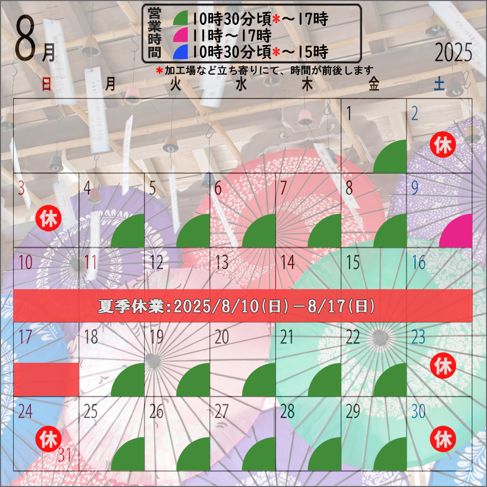 8月カレンダー