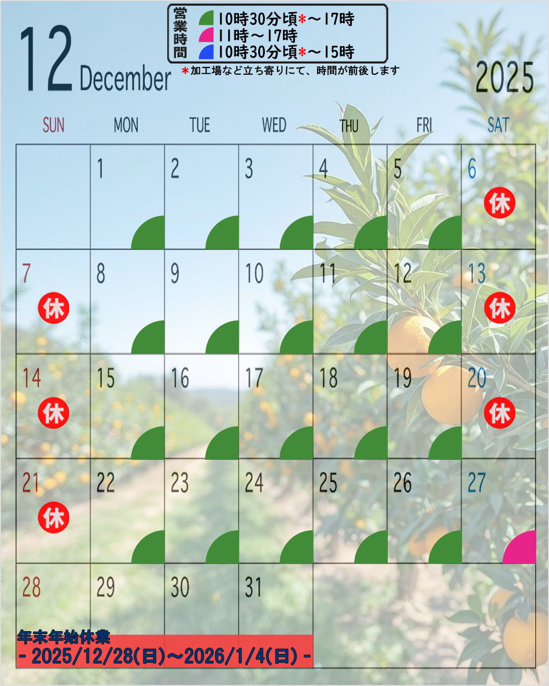 12月カレンダー