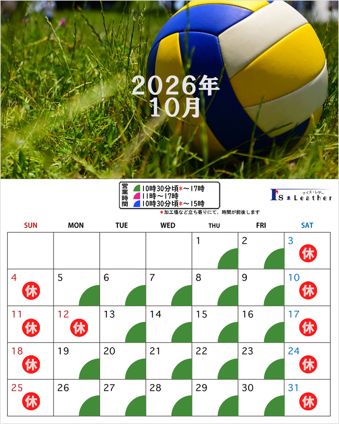 10月カレンダー